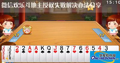 微信斗地主游戏