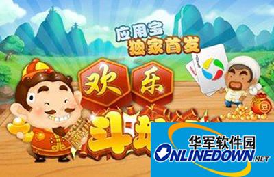 微信欢乐斗地主