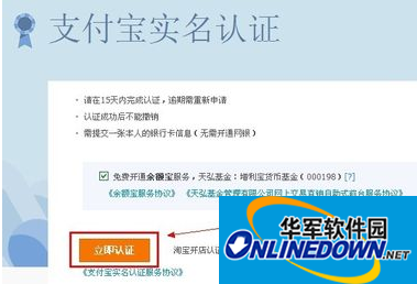 领取宝实名认证