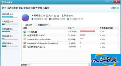 软件搬家