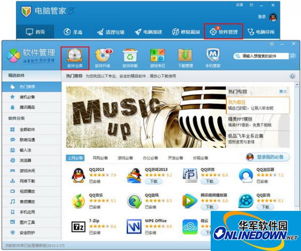 软件仓库