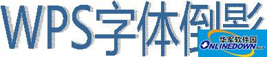 插入艺术字