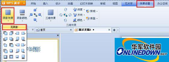 效果设置