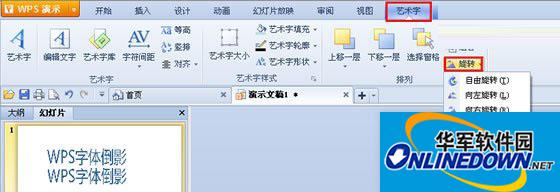 旋转