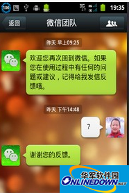 微信聊天