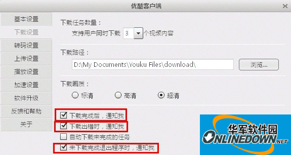 下载设置