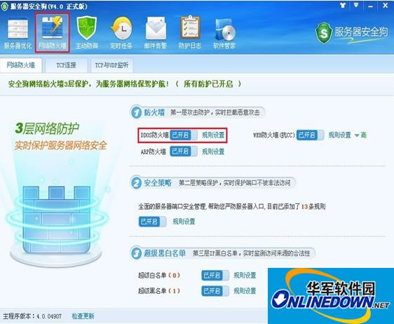 DDOS防护