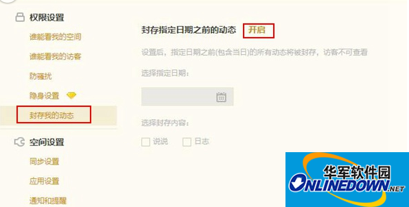 qq空间说说怎样隐藏？一键隐藏空间说说教程