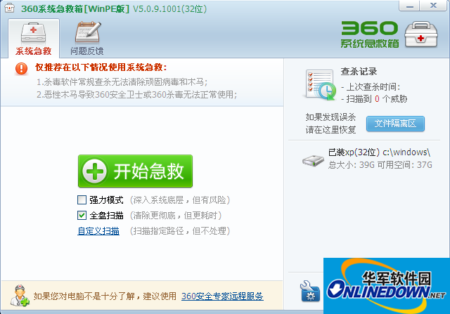 360零碎急救箱运用方法