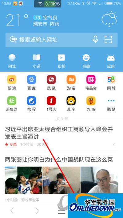 UC浏览器