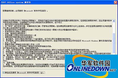 office2003 2007文件兼容包