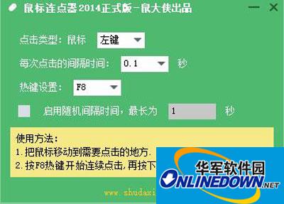 鼠大侠
