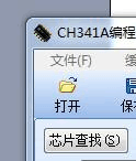 CH341A编程器运用阐明中文