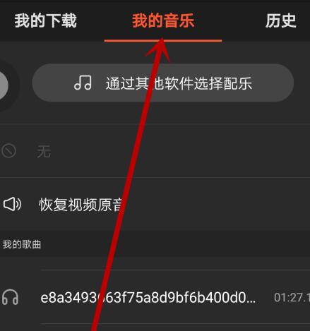 乐秀视频编辑器怎样给视频添加音乐