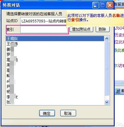 网站商务通如何转接对话？