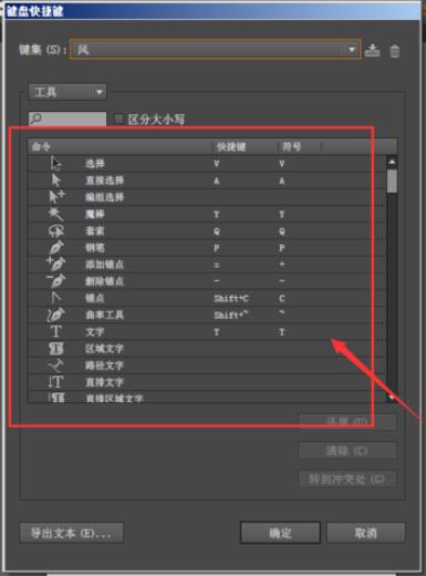 Adobe Illustrator中怎样对工具设置快捷键