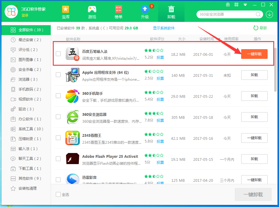 百度五笔输入法怎样卸载,彻底卸载百度五笔输入法的方法