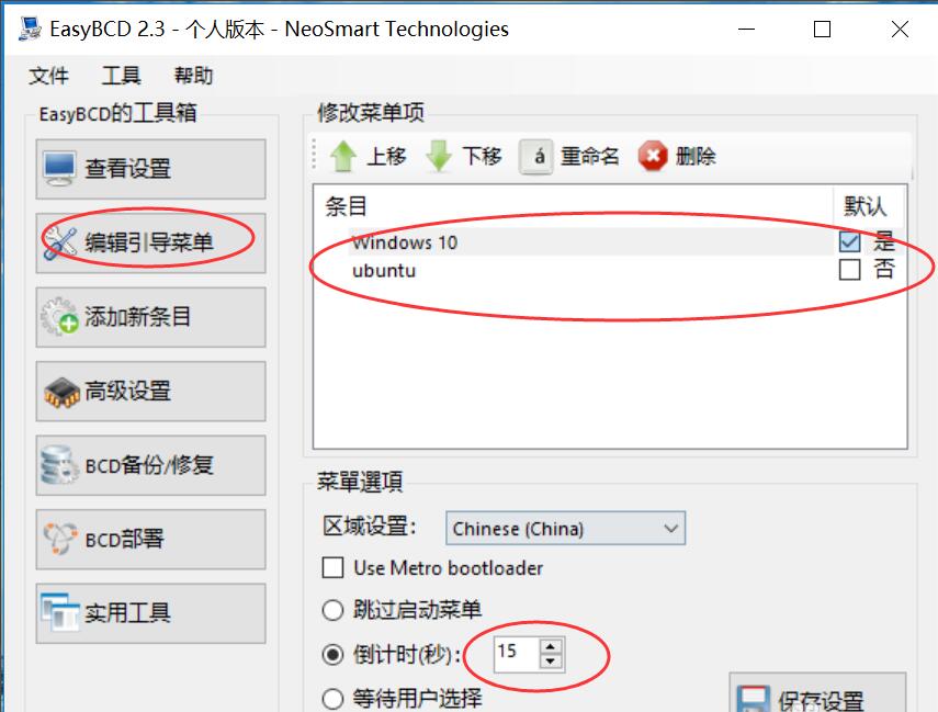 图解easybcd让Ubuntu和Win10零碎共存