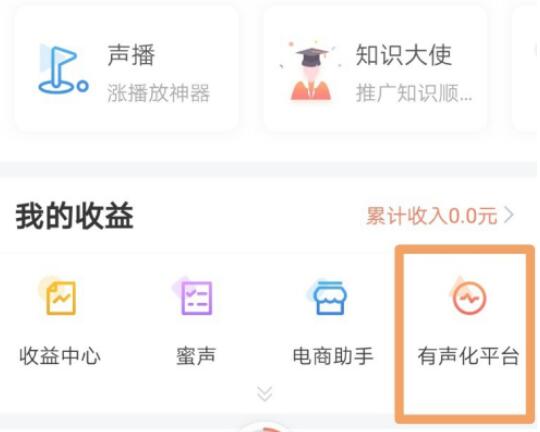 喜马拉雅怎样给小说配音赚钱