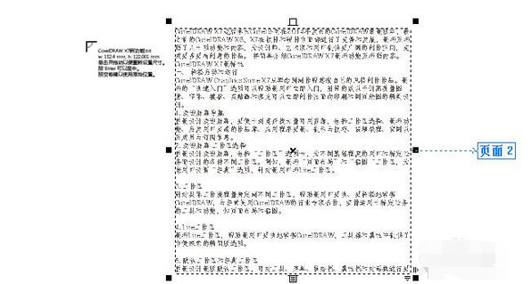 CorelDRAW X7导入内部文本的操作教程截图