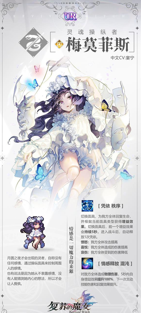 《复苏的魔女》梅莫菲斯角色引见