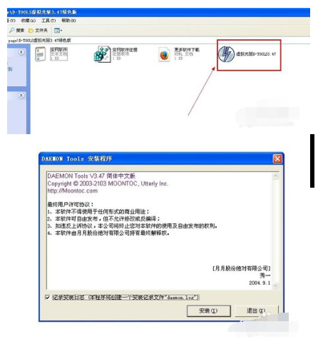 DAEMON Tools lite运用加载IOS文件的操作教程截图