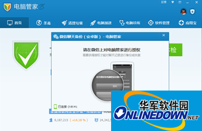 腾讯电脑管家怎样备份微信聊天记录