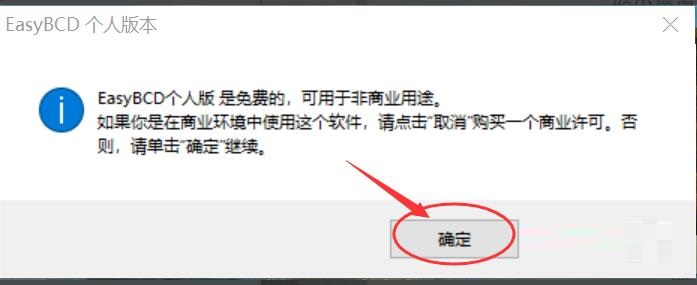 图解easybcd让Ubuntu和Win10零碎共存