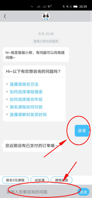 作业帮直播课怎样退课 作业帮直播课怎样退订截图