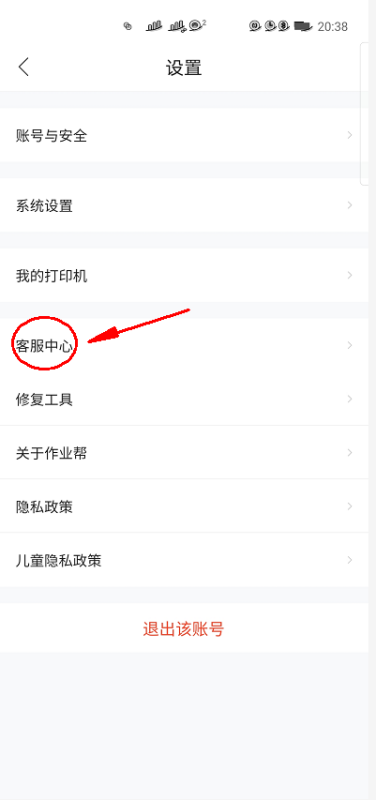 作业帮直播课怎样退课 作业帮直播课怎样退订截图