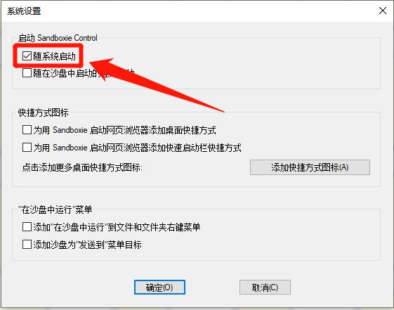 怎样禁止Sandboxie随零碎启动