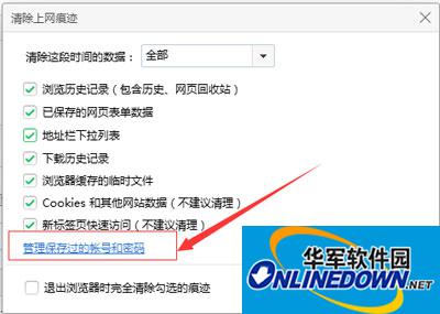 图2 360安全浏览器肃清上网痕迹