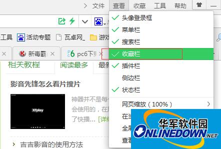 360浏览器收藏栏不见了怎样办？