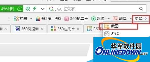 360浏览器截图