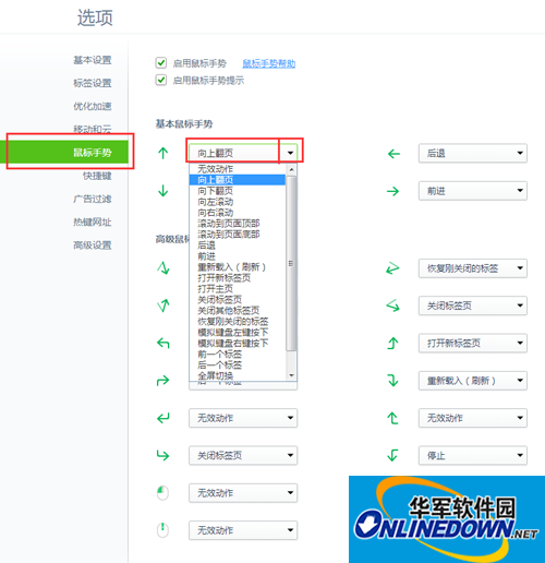 360浏览器鼠标手势怎样用？