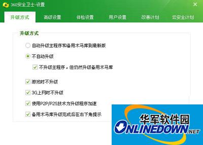 360安全卫士取消自动晋级