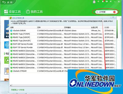win10零碎中360浏览器不能上网处理办法