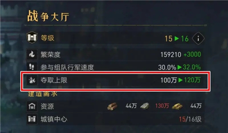 《重返帝国》资源夺取下限进步方法