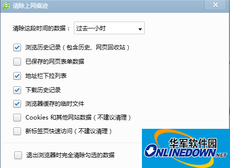 肃清上网痕迹