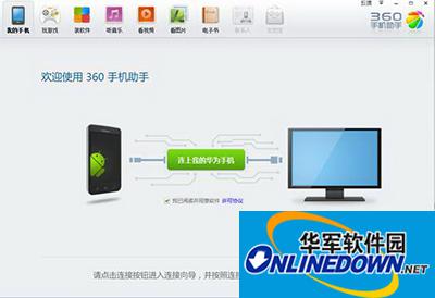 360手机助手连接手机
