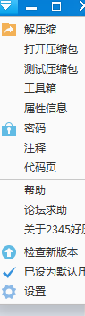 怎样取消2345好压自动更新？