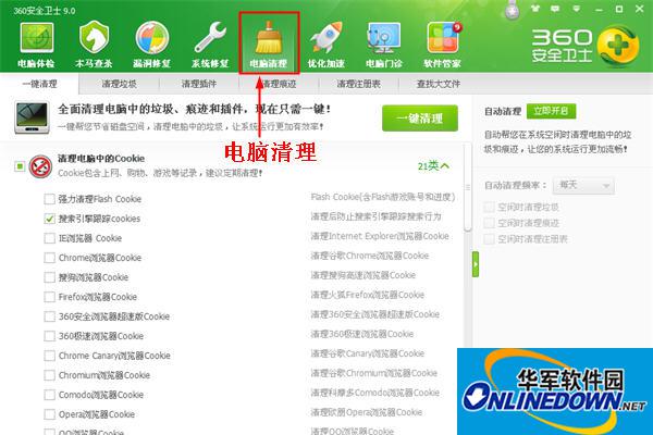 360安全卫士电脑清算功能的运用