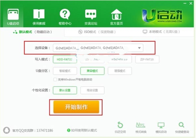 u盘启动盘制造工具截图