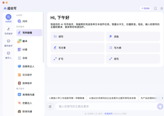 百度输入法截图