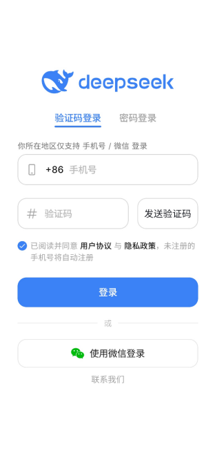 deepseek电脑版截图