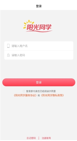 阳光同窗截图