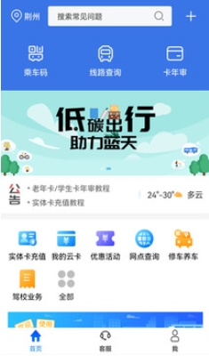 荆州公交截图